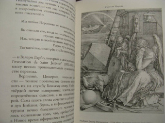 Бальтазар Ханс Урс фон: Молчание слова. Путь Дюрера, пройденный с Иеронимом