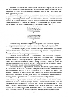 Виктор Машкин: Биология промысловых зверей России. Учебник для СПО