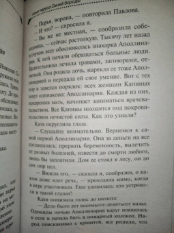 Дарья Донцова: Алые паруса Синей бороды