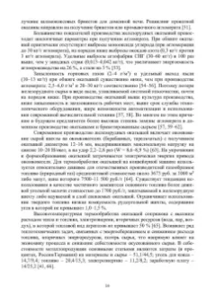 Виктор Павловец: Расширение функциональных возможностей агрегатов для подготовки железорудного сырья. Монография
