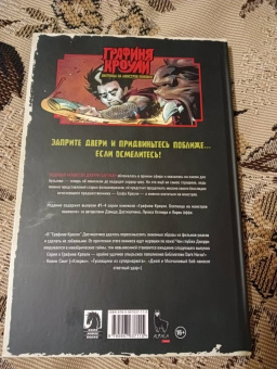 Дэвид Дастмалчян: Графиня Кроули. Охотница на монстров поневоле