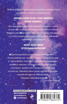 Крамер, Пряникова: Ретроградный Меркурий