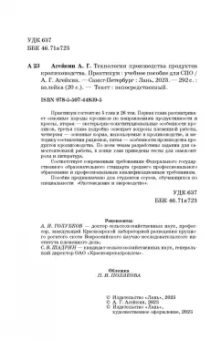 Артем Агейкин: Технологии производства продуктов кролиководства. Практикум