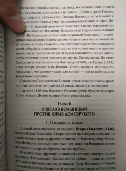 Станислав Чернявский: Загадки древней Волыни