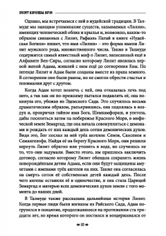 Кинг, Мейсон, Кай: Лилит королева ночи. Храм восходящего пламени