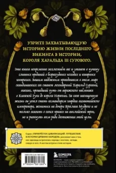 Дон Холлуэй: Последний викинг. Сага о великом завоевателе Харальде III Суровом