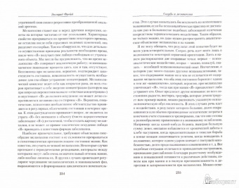 Зигмунд Фрейд: Малое собрание сочинений