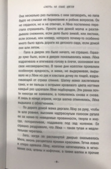 Людмила Мартова: "Смерть" на языке цветов