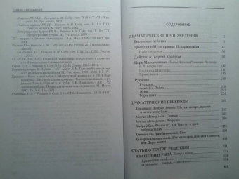 Алексей Ремизов: Собрание сочинений, Русалия. Том 12. Произведения