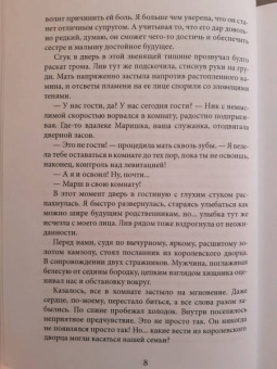 Северная, Гуйда: Фальшивая невеста