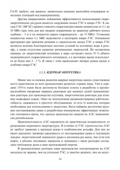 Юрий Шаров: Внедрение современных технологий на ТЭС