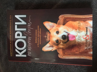 Джорджи Кроули: Корги по имени Генри