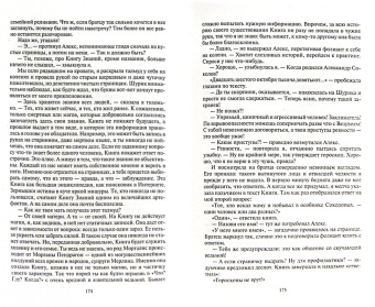 Инна Георгиева: Ева. Минус на минус