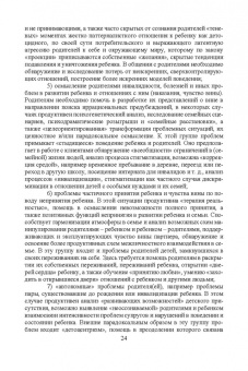 Мариям Арпентьева: Психосоциальное сопровождение лиц с ОВЗ и их семей. Монография