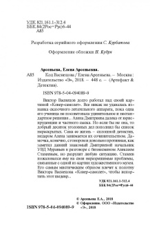 Елена Арсеньева: Код Васнецова