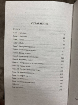 Евгения Кретова: Круиз на поражение