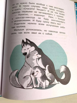Вероника Медведева: Держи ушки на макушке. Безопасность с малышом Лаки