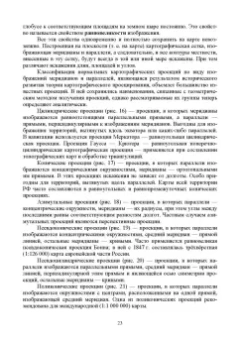 Александр Соловьев: Основы геодезии и топографии. Учебник