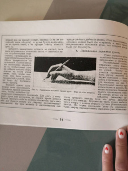 Курс каллиграфии и конторской скорописи. Книга 1