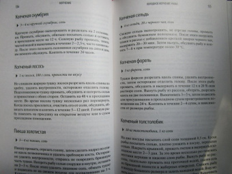 Заготавливаем птицу, мясо, рыбу. Копчение, консервирование, вяление, приготовление колбас