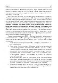 Алексеев, Володюхин, Богданов: Инсульт. Современные подходы к диагностике, лечению и профилактике. Методические рекомендации