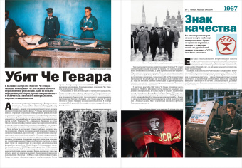 Леонид Парфенов: Намедни. Наша эра. 1961-1970