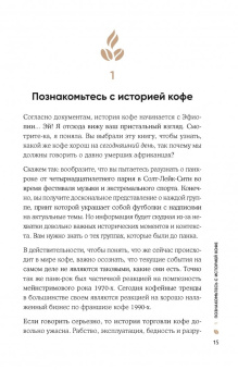 Рут Браун: Кофеман. Как найти, приготовить и пить свой кофе