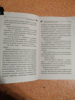 Дарья Донцова: Неудачная карьера мегеры