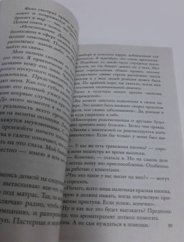 Джейн Корри: Ваш муж мертв
