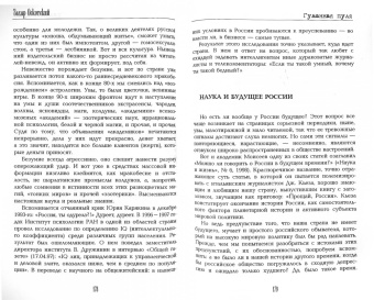 Захар Оскотский: Гуманная пуля. Книга о науке, политике, истории и будущем
