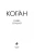 Татьяна Коган: Будда слушает