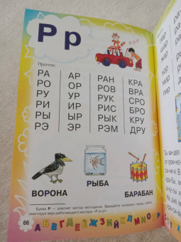 Олеся Жукова: Букварь