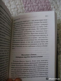 Евгений Дудкин: Молитва матери со дна моря достанет. Случаи из современной жизни с приложением молитв