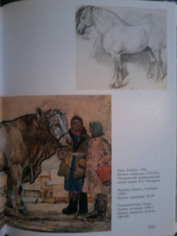 Татьяна Пластова: От этюда к картине. Статьи, воспоминания, материалы