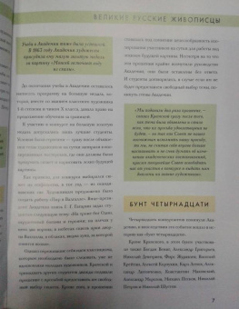 Елизавета Орлова: История русской живописи. Иван Крамской