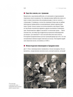 Клаус Клинг: Правильное пиво. Крафт, теория, пошаговый процесс