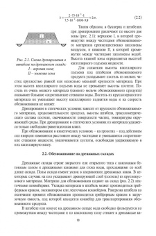 Горлова, Орехова: Обезвоживание продуктов обогащения и оборотное водоснабжение обогатительных фабрик. Учебное пособие
