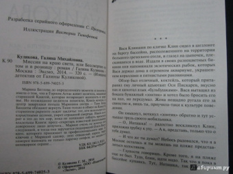 Галина Куликова: Миссия на краю света, или Бессмертие оптом и в розницу