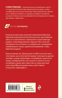 Галина Романова: Забавы мертвых душ