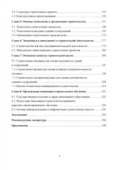 Грызлов, Ворожбянов, Гендлина: Промышленное и гражданское строительство. Введение в профессию