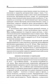 Родионов, Юлдашбаев, Табакова: Основы животноводства. Учебник