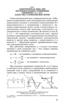 Иванов, Соловьев, Фролов: Электротехника и основы электроники. Учебник для СПО
