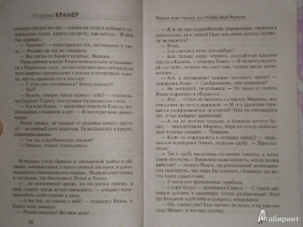 Марина Крамер: Первая леди города, или Между двух берегов