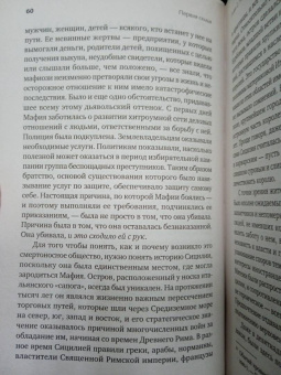 Майк Дэш: Первая семья. Клан Джузеппе Морелло и зарождение американской мафии