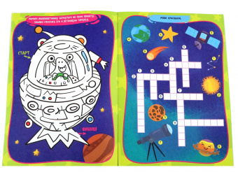 Умные игры для мальчиков. Тайны космоса