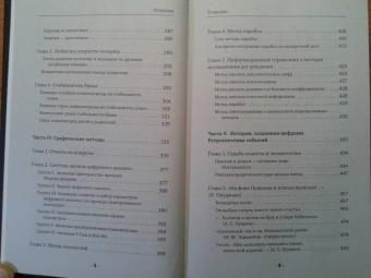 Александр Александров: Большая книга нумерологии. Цифровой анализ