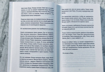 Джон Макгрегор: Споткнуться, упасть, подняться
