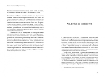 Артем Рудницкий: Верхом на тигре. Дипломатический роман в документах и диалогах