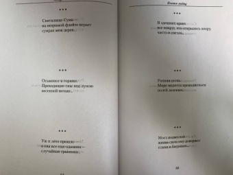 Мацуо Басё: Малое собрание сочинений