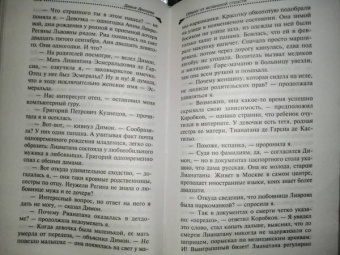 Дарья Донцова: Оберег от испанской страсти